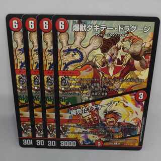 Bakugei Dakitei Dragoon｜We'll win! Charger C 98/112