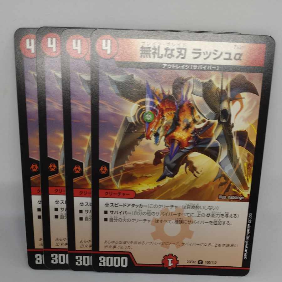 Rude Blade Rush Alpha C 100/112