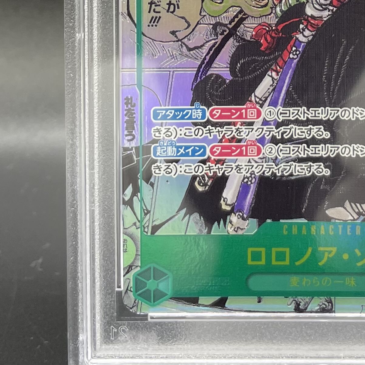 PSA10] Roronoa Zoro (Parallel) (Super Parallel) P-SEC OP06-118