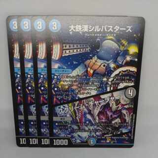 Daitetsu Han Silbusters｜Scream Charger C 112/112