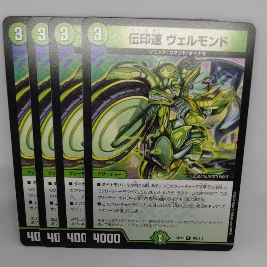 Denjirushi Speed Velmond C 104/112