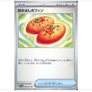 Nakayoshi Poffin U 063/071