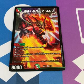 ボルバルザーク・エクス