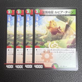 Friendship Earth Dragon Lupia Turn U 8/60