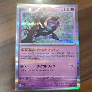 マシマシラ R 055/101