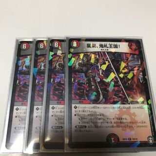 24時間以内に発送  襲来、鬼札王国!