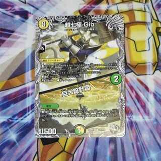 超七極 Gio｜巨大設計図(黒トレジャー) U T8/T10