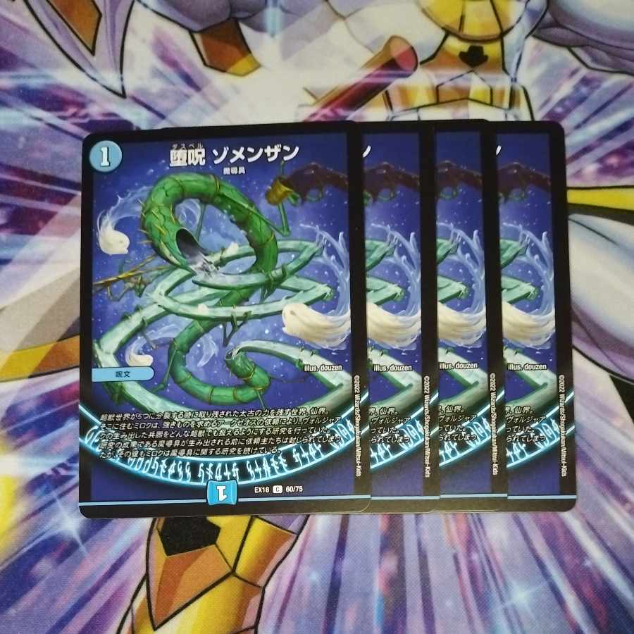 Fallen Curse Zomenzan C 60/75