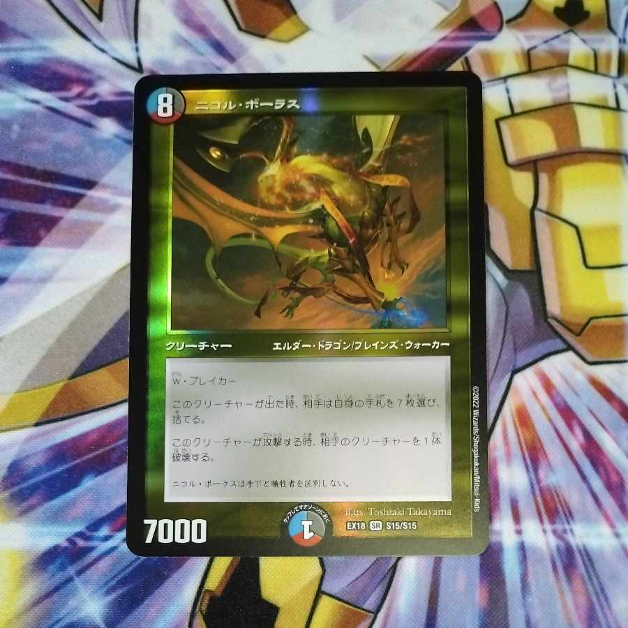 Nicol Bolas SR S15/S15