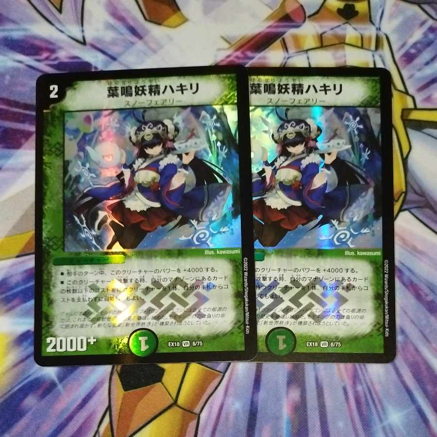 葉鳴妖精ハキリ VR 8/75