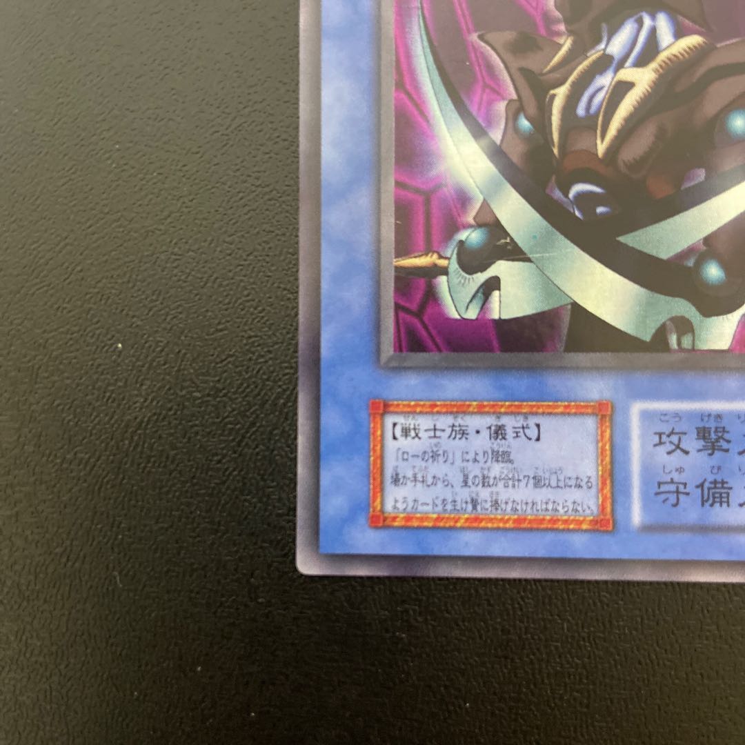 Skull Guardian Super Rare