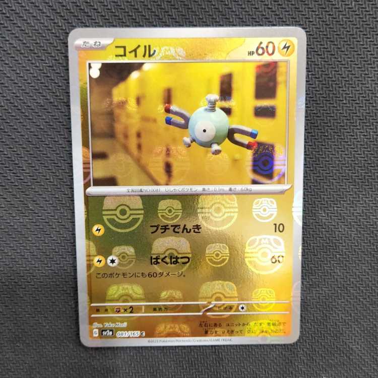 Magnemite (Master Ball pattern/mirror) C 081/165 Management 03