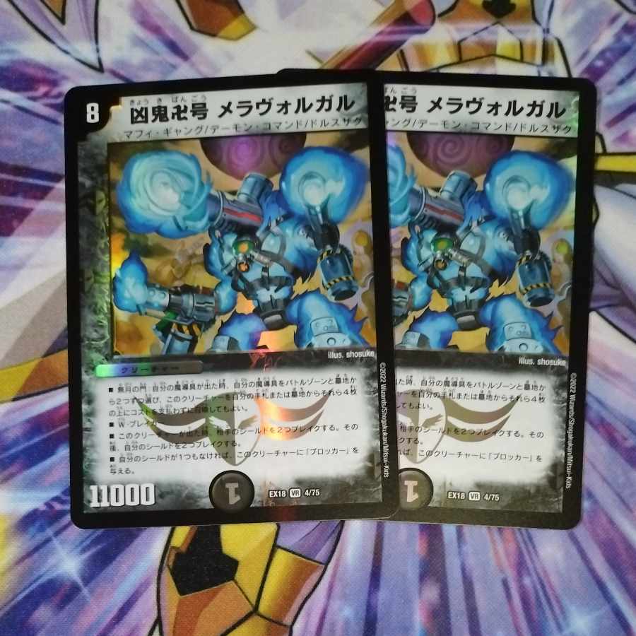 Wicked demon Manji-go Meravolgar VR 4/75