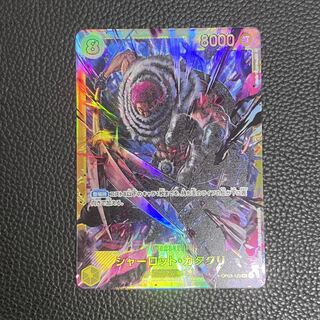 シャーロット・カタクリ SEC OP03-123