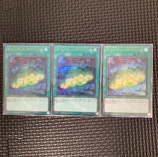 サイバネットマイニング 3枚 遊戯王