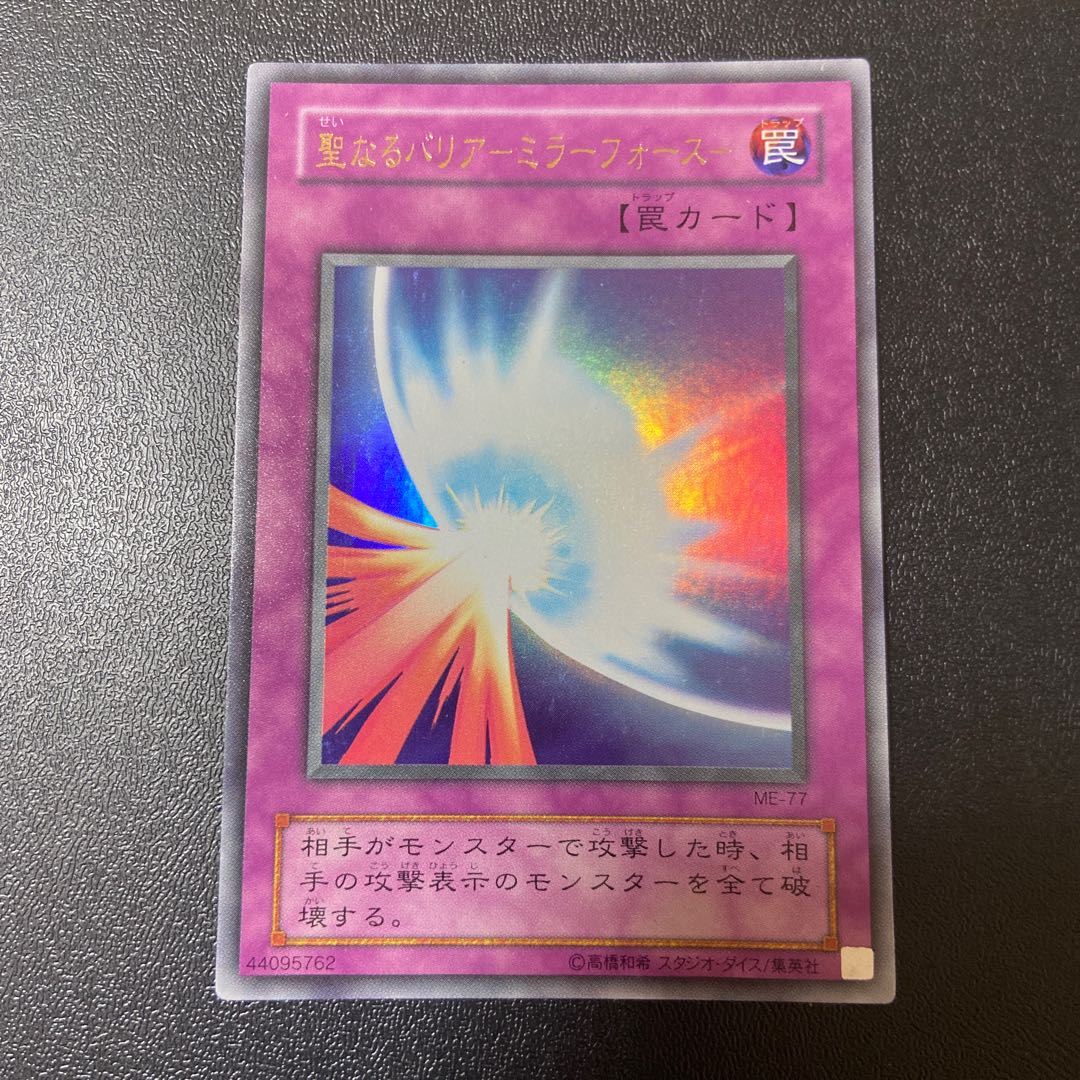 Sacred Barrier Mirror Riryoku - Ultra Rare