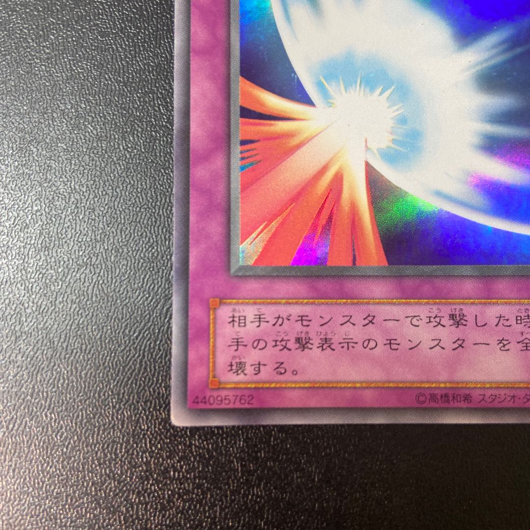 Sacred Barrier Mirror Riryoku - Ultra Rare