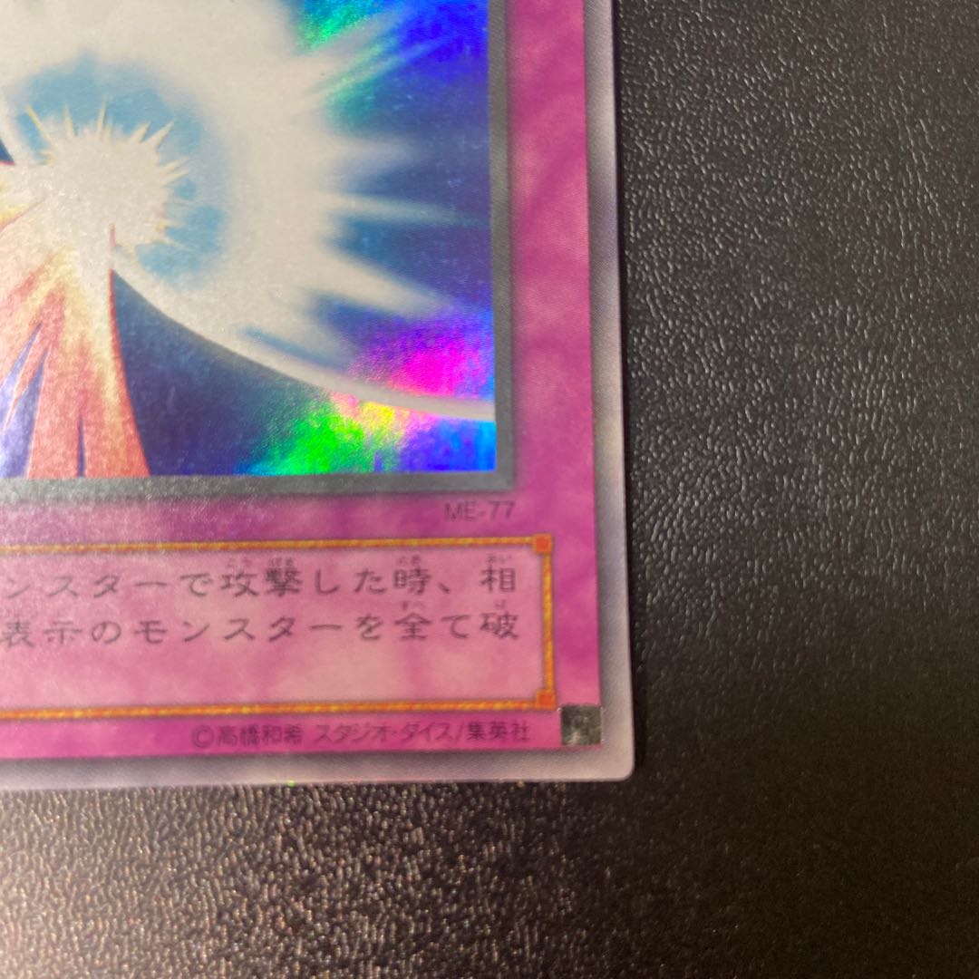 Sacred Barrier Mirror Riryoku - Ultra Rare