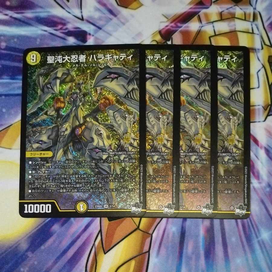 Sei Chaos Dai Ninja Hala Gati SR 2/14