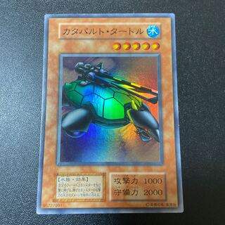 遊戯王 カタパルト・タートル　初期スーパーレア　２枚 遊戯王☆カタパルト・タートル☆ノーマル二枚 - メルカリ