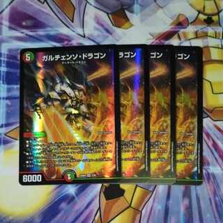 ガルチェンソ・ドラゴン SR 2/60