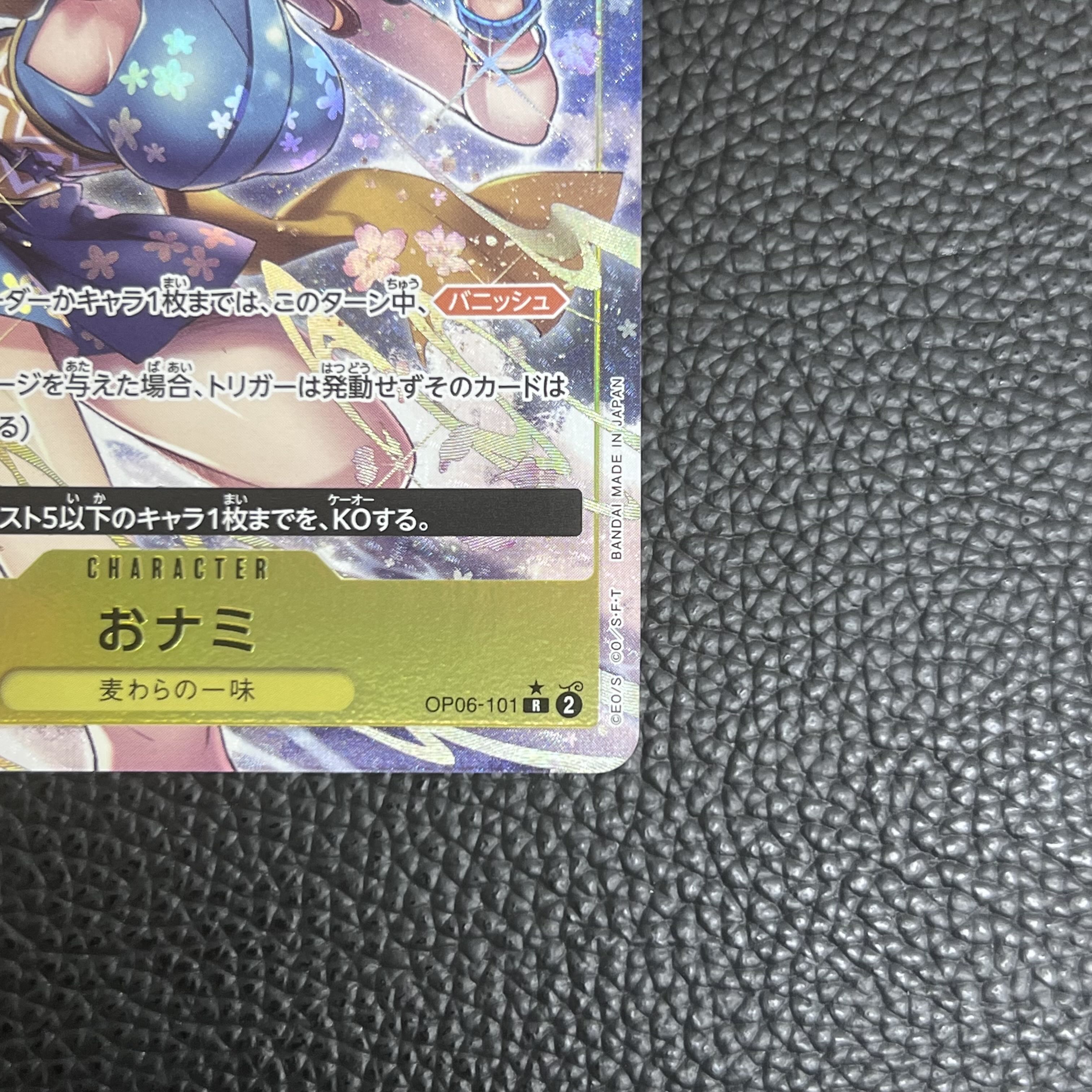 Onami (parallel) P-R OP06-101