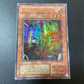 Electromagnetic Bagworm Ultra Rare 04