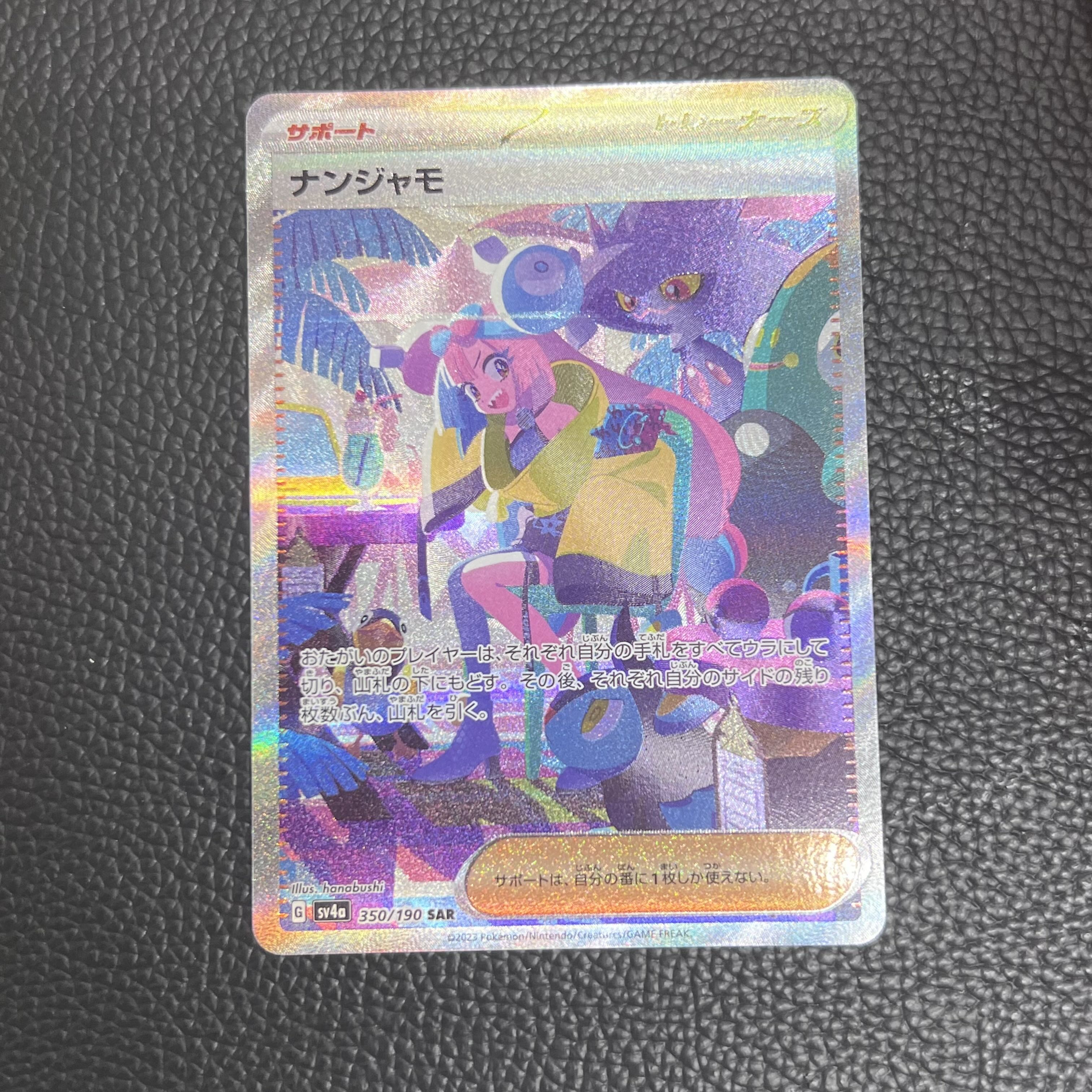 ナンジャモ SAR 350/190 キズアリ