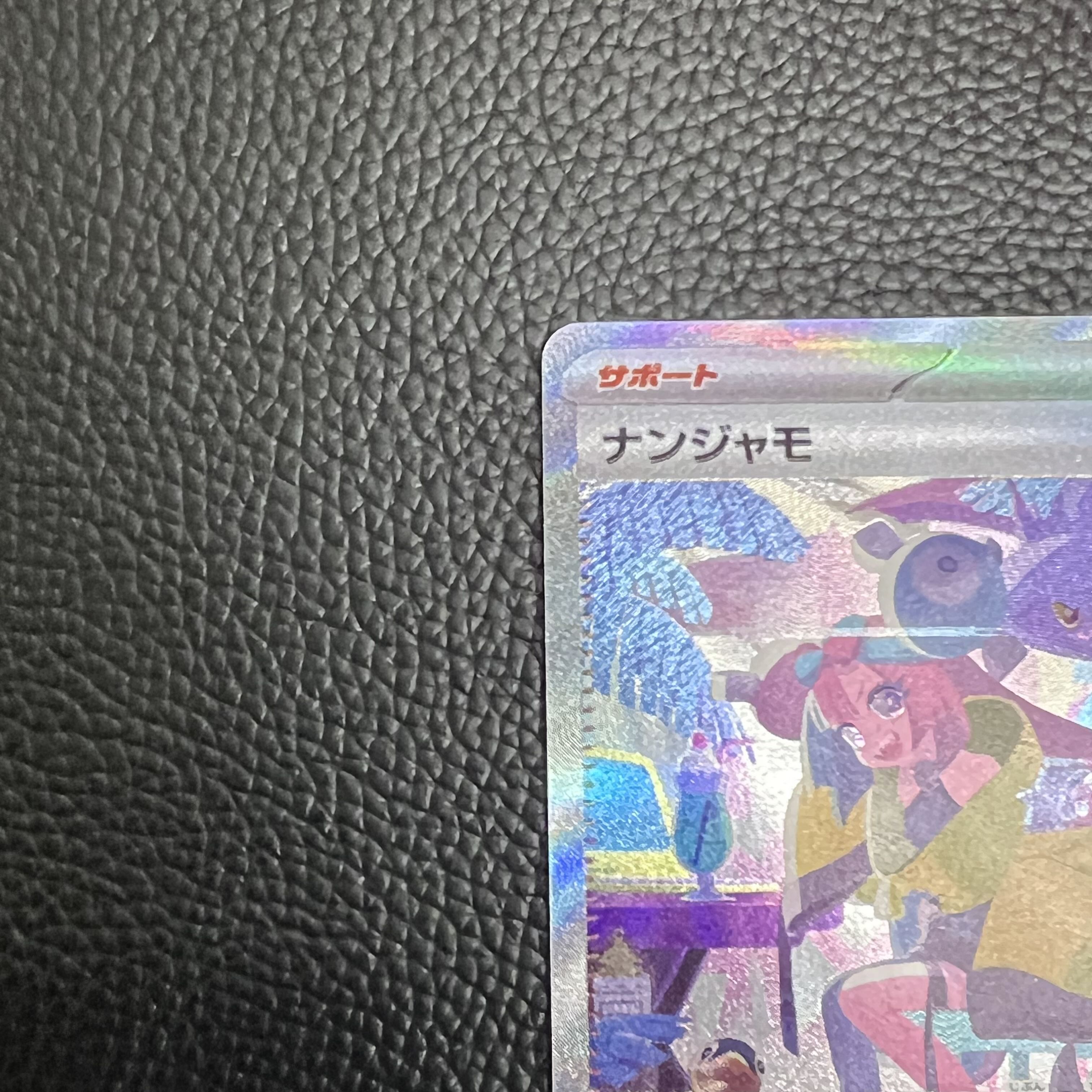 ナンジャモ SAR 350/190 キズアリ