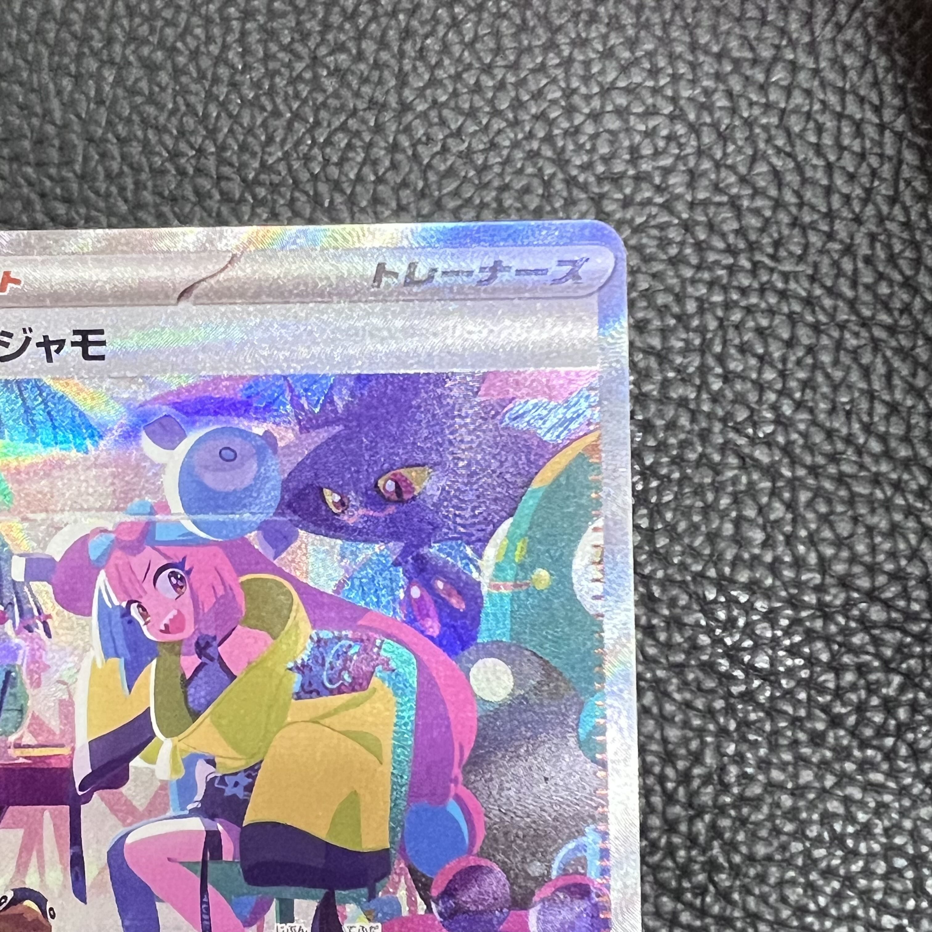 ナンジャモ SAR 350/190 キズアリ