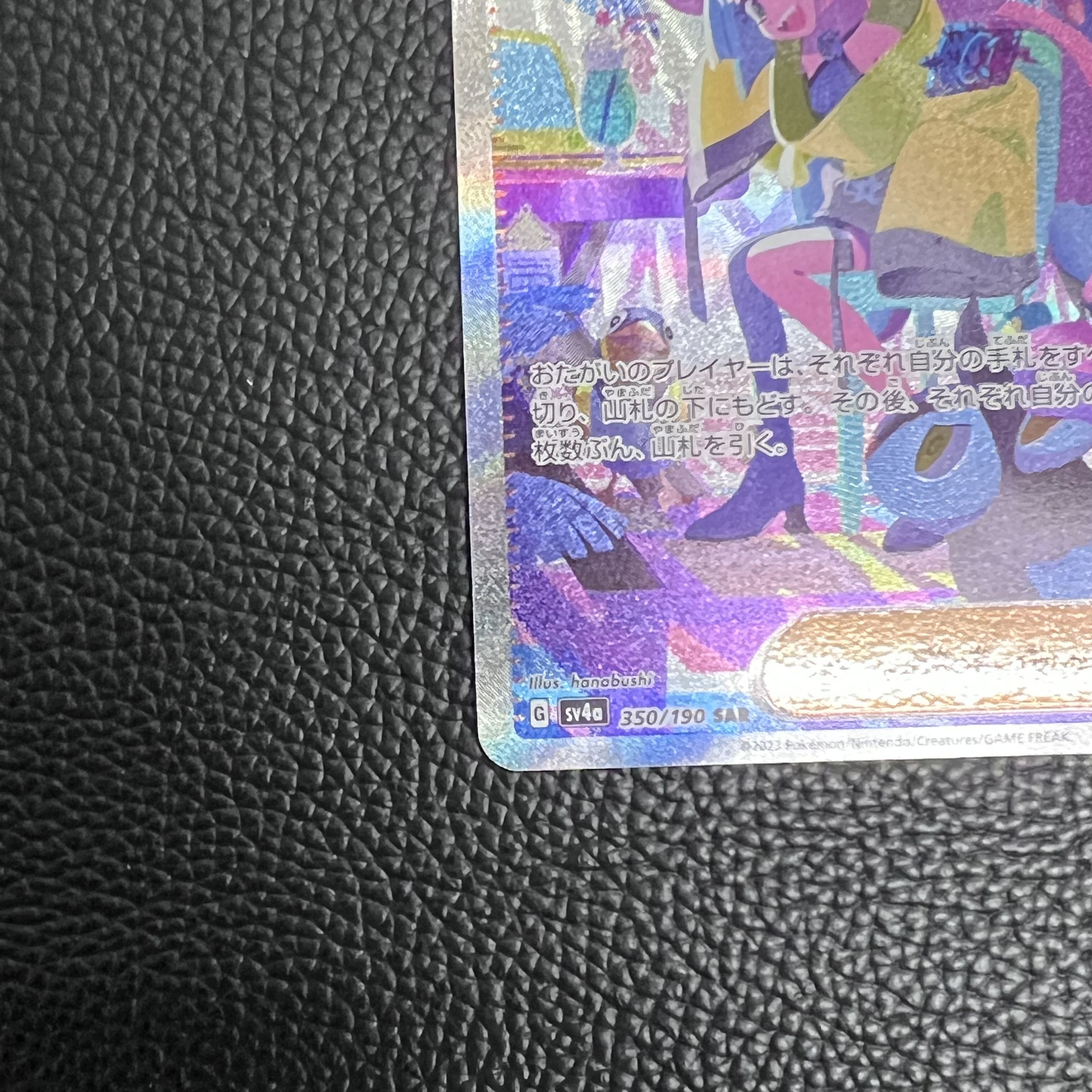 ナンジャモ SAR 350/190 キズアリ