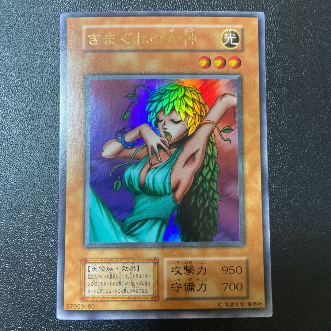 きまぐれの女神 ウルトラレア