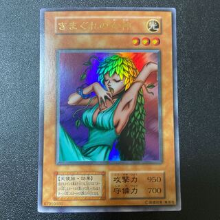 きまぐれの女神 ウルトラレア