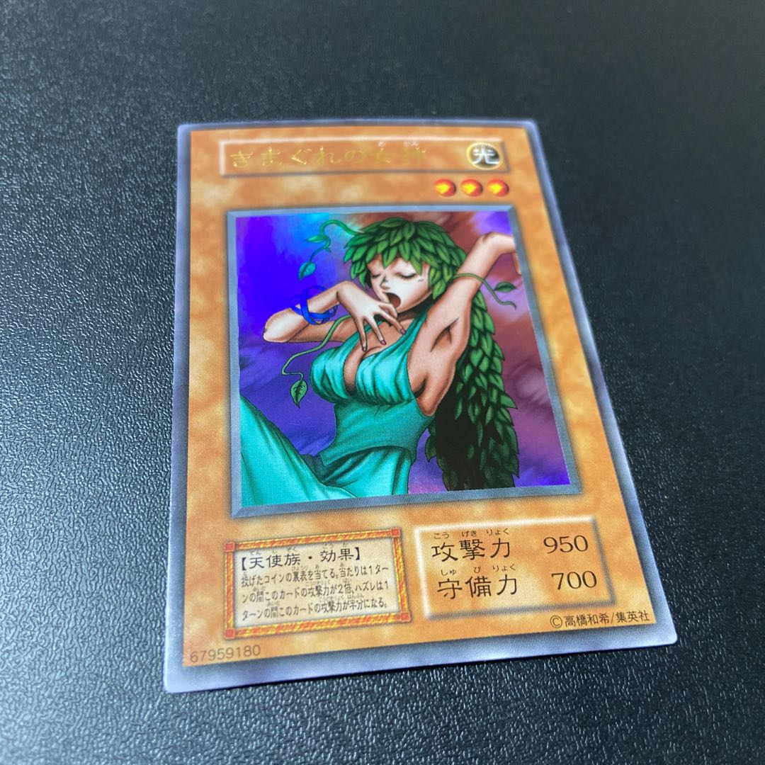 きまぐれの女神 ウルトラレア