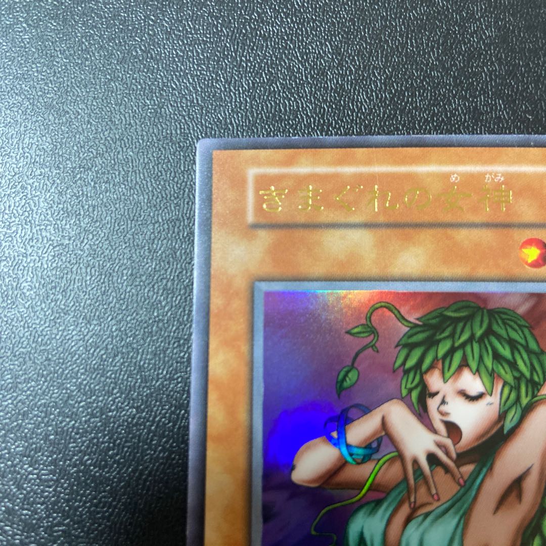 きまぐれの女神 ウルトラレア