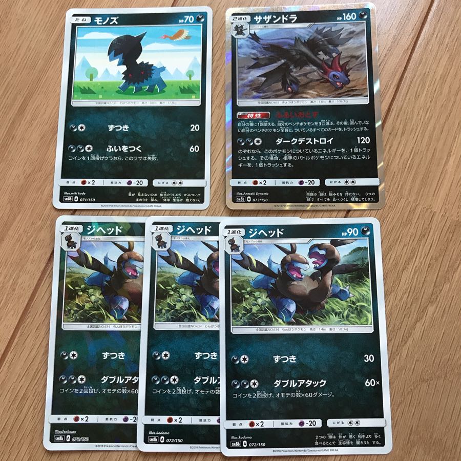 モノズ モノズ