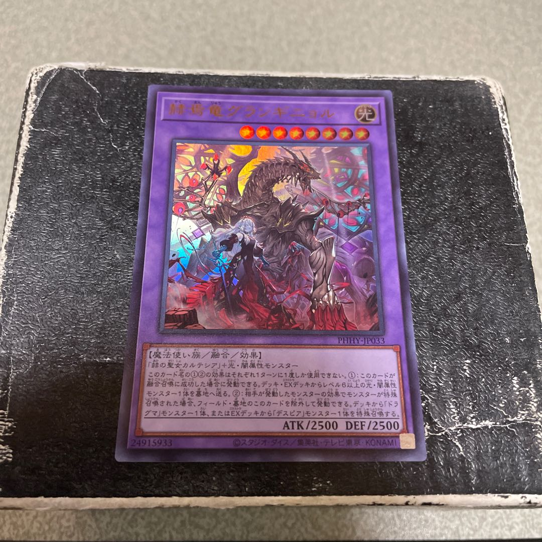 赫焉竜グランギニョル ウルトラレア JP033