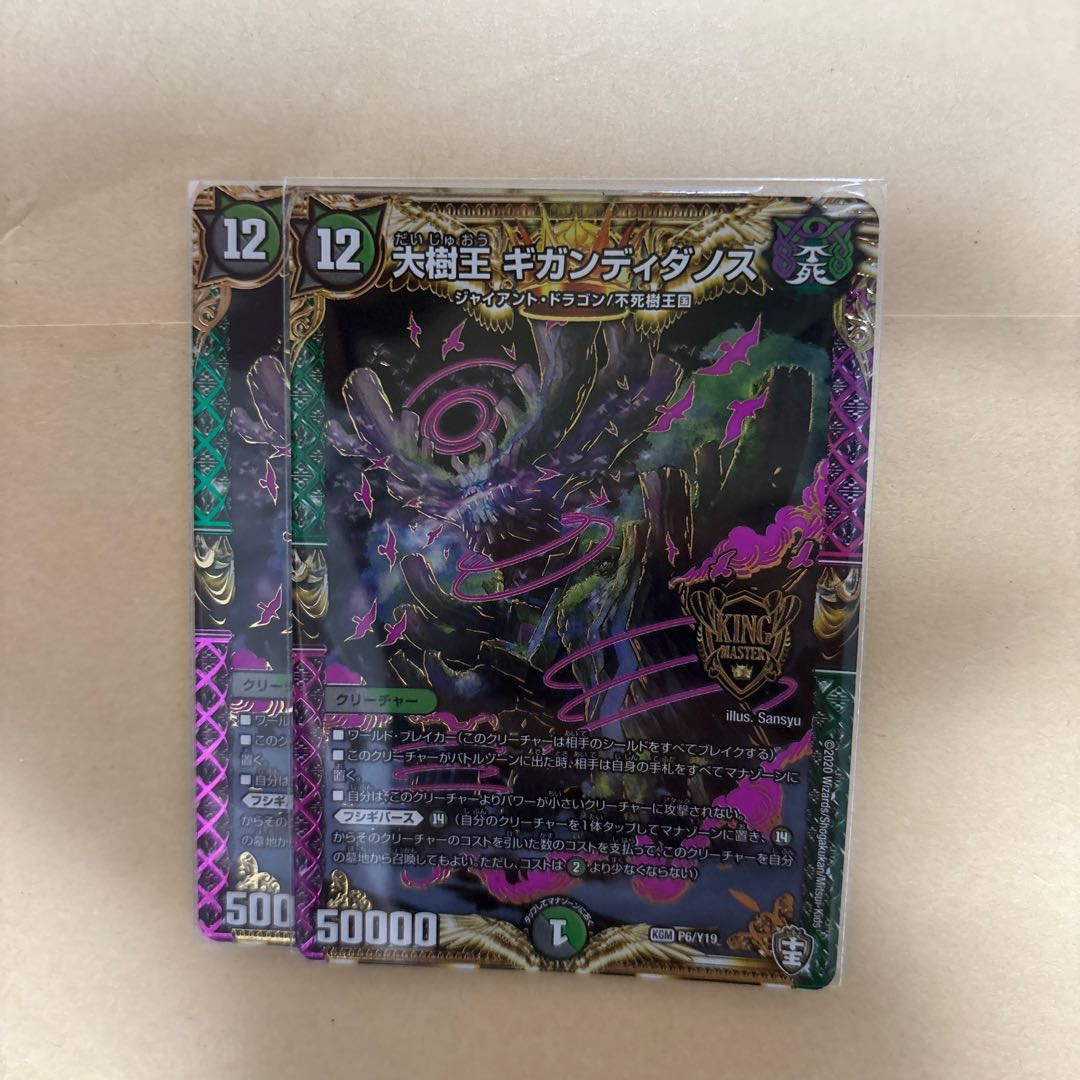 Gigandidanos, the Great Tree King 1枚