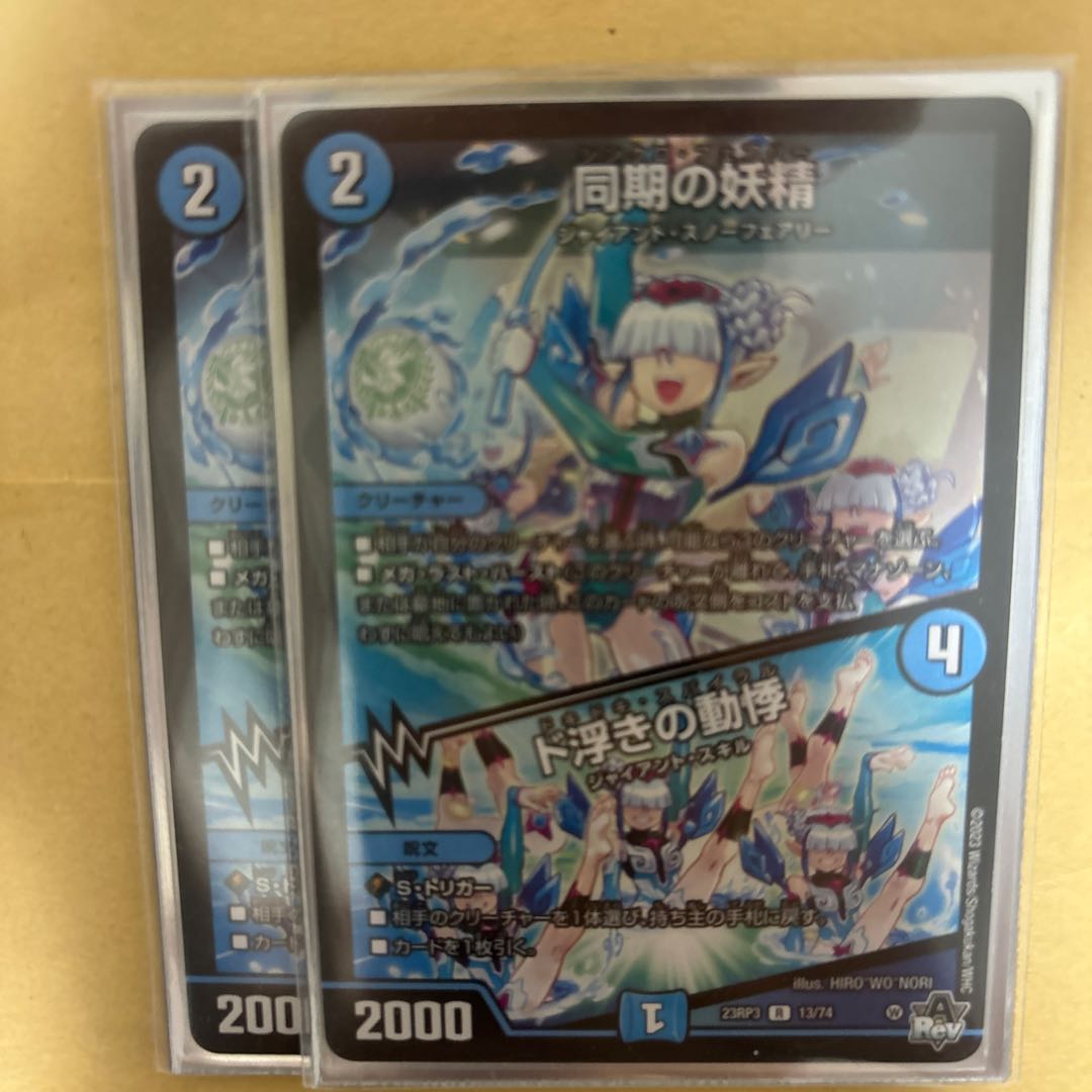 Synchronized Fairy|Palpitations of Doing R 13/74 Synchronized Fairy