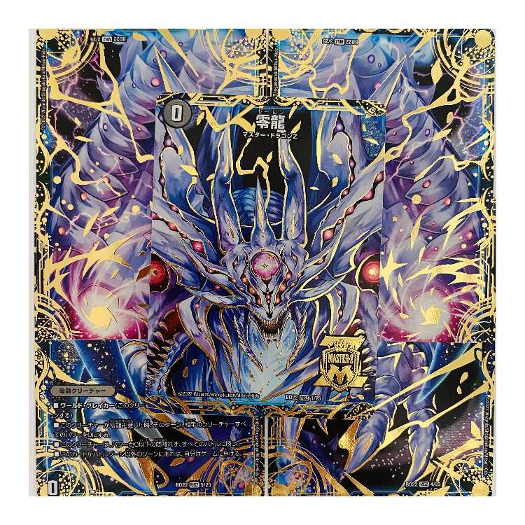 Genesis of Ruin Zero-Mu/Zero-Dragon 5 copies DM-BD-22-MZ-S