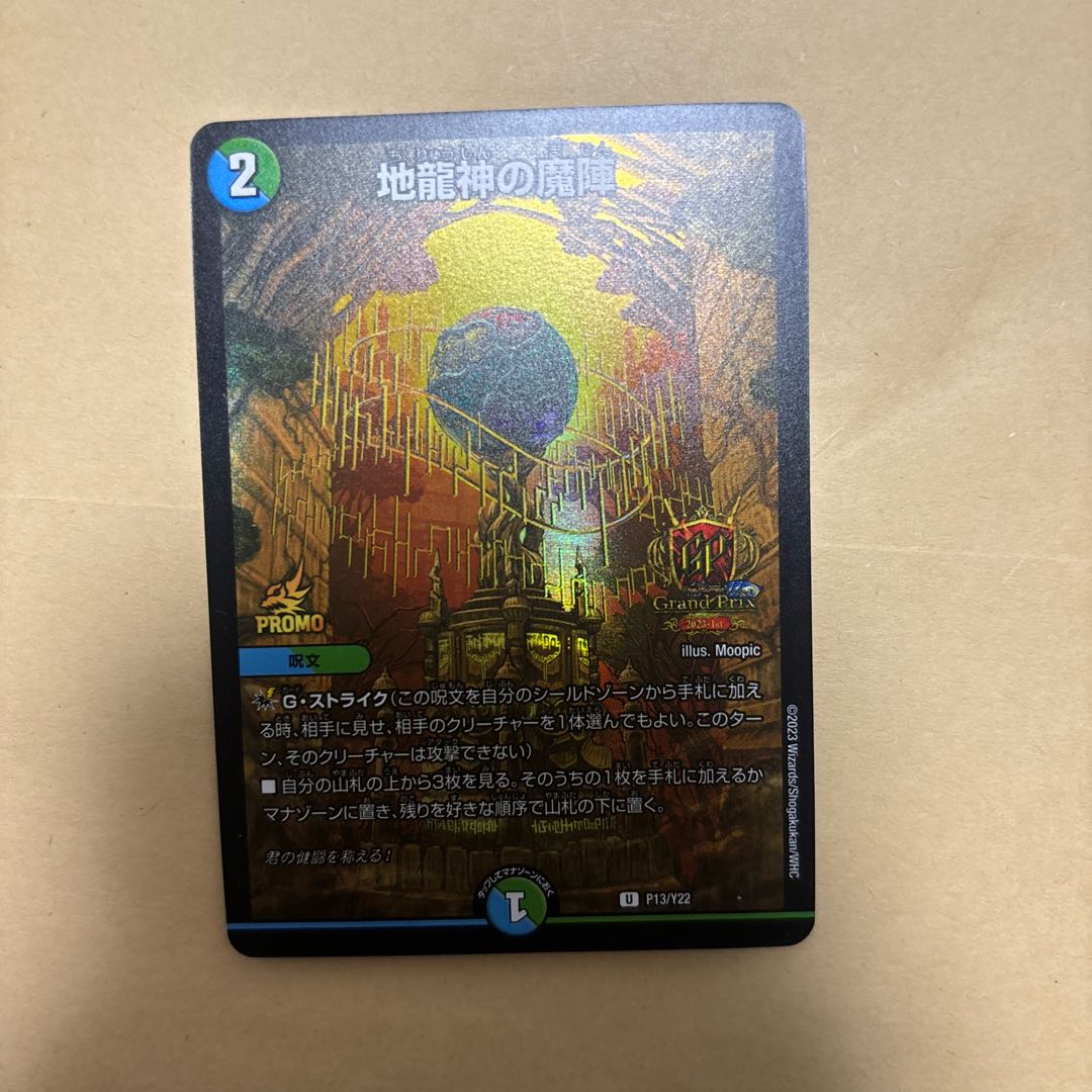 Earth Dragon God's Magic Formation U 55/95