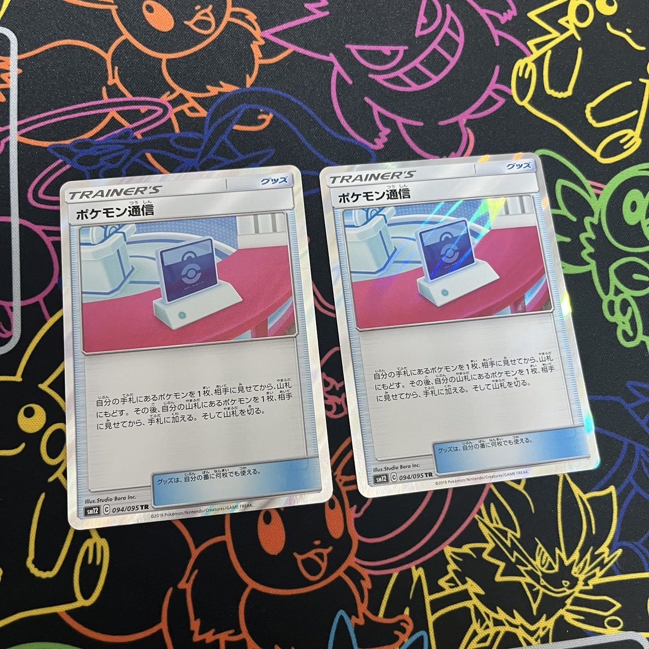 ポケモン通信 TR 2枚