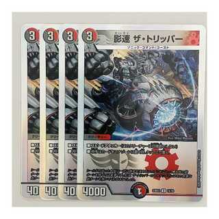 Shadow Speed The Tripper, sheet DM-23-BD2-14