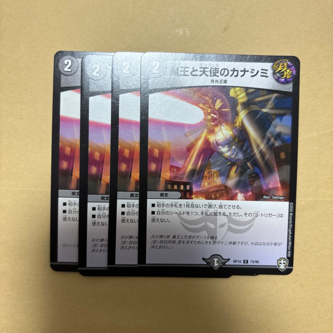 The Demon King and the Angel Kanashimi C 73/95