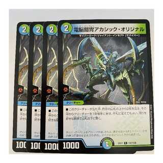 電脳鎧冑アカシック・オリジナル　4枚　DM-EX-17-137