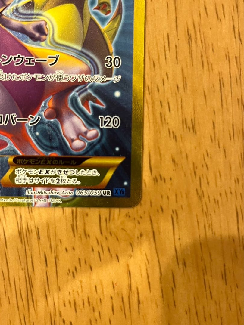 MewtwoEX UR 065/059