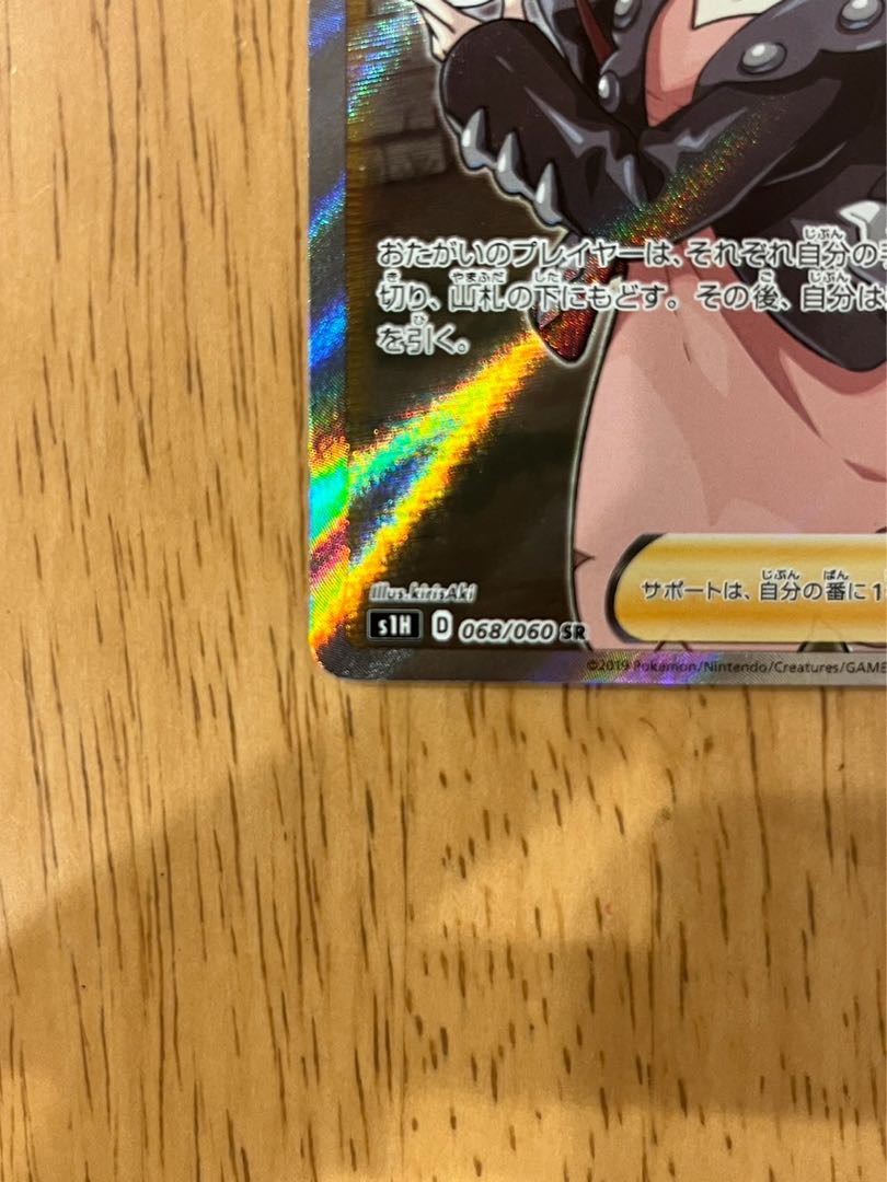 Marnie ShieldMarnie SR 068/060