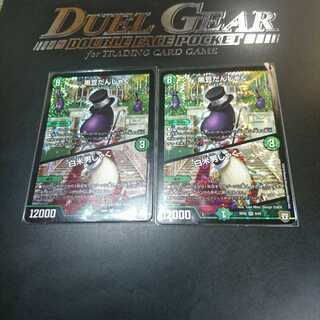 黒豆だんしゃく｜白米男しゃく