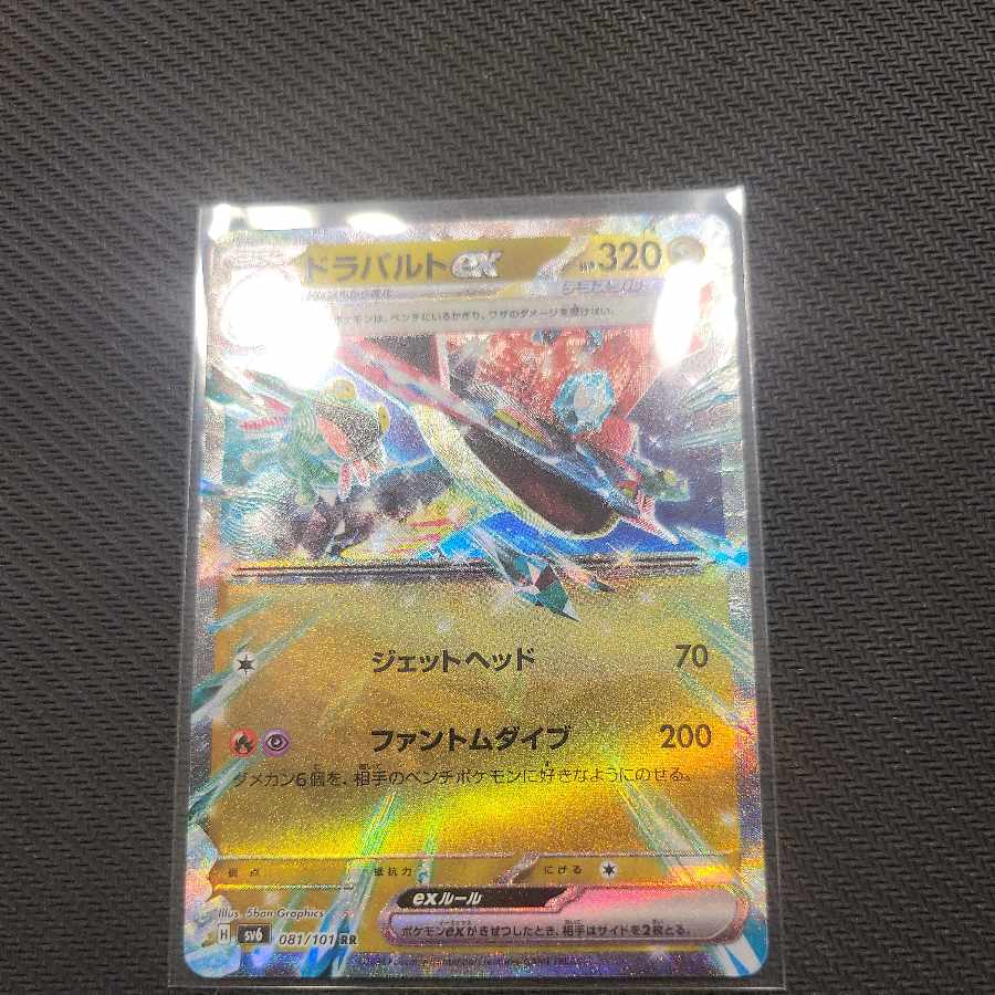 ドラパルトex RR 081/101