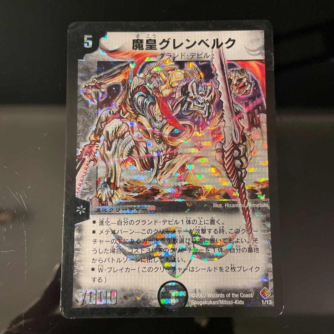 Demon Emperor Glen Bianca Ku 1/13